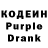 Кодеиновый сироп Lean Purple Drank ArMYbLInk 74
